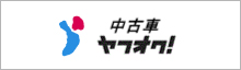 ヤフオク｜中古車