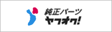 ヤフオク｜純正パーツ