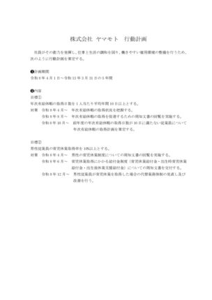 2026~2031_行動計画のサムネイル